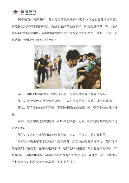 学理发技术到哪里学好