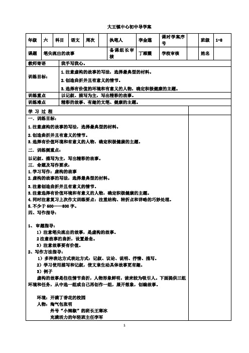 作文学案 笔尖流出的故事  李金莲