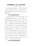 马丽丽-英语高效课堂一切为了学生的发展