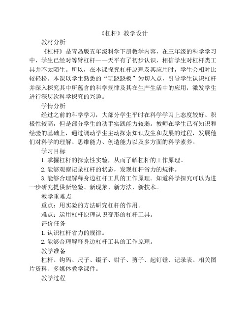 《杠杆》教学设计