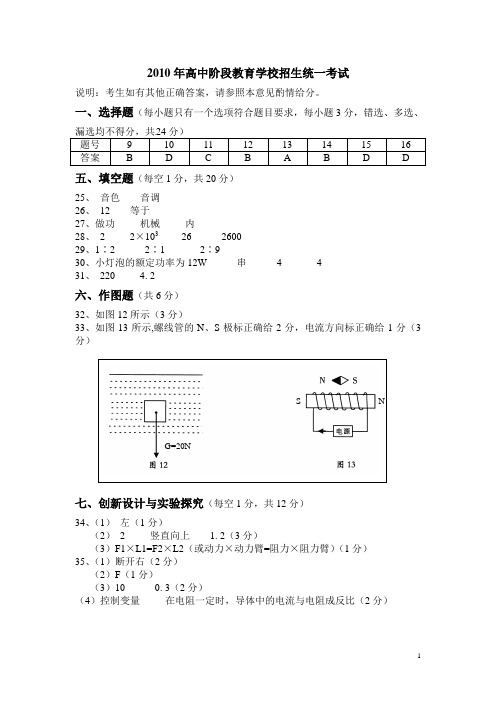 四川省达州市2010-2018中考物理试题答案