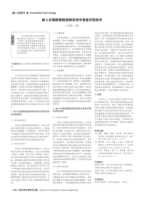 嵌入式假肢智能控制系统中语音识别技术