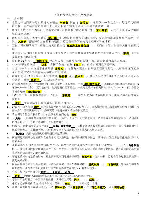 闽台经济与文化