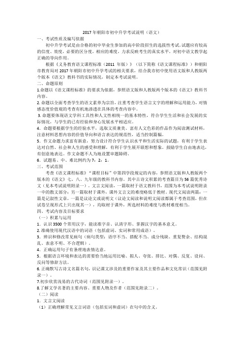 2017年朝阳市初中升学考试说明