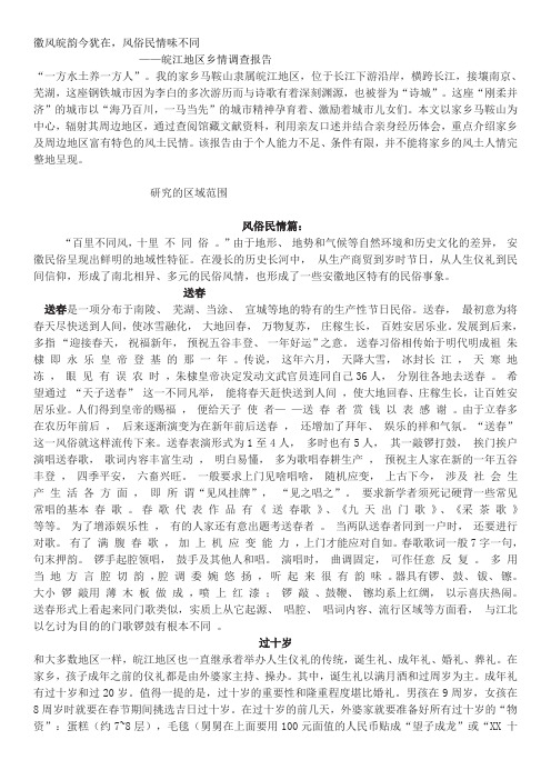 关于安徽地方传统特色民俗活动的调查研究