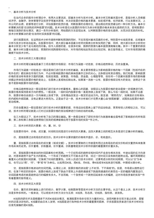 证券投资分析：技术分析