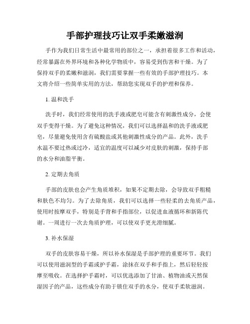 手部护理技巧让双手柔嫩滋润