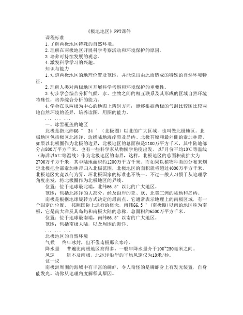 极地地区