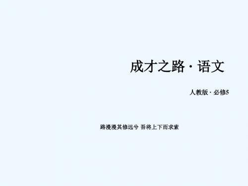 2015-2016学年高中语文 第12课 作为生物的社会课件 新人教版必修