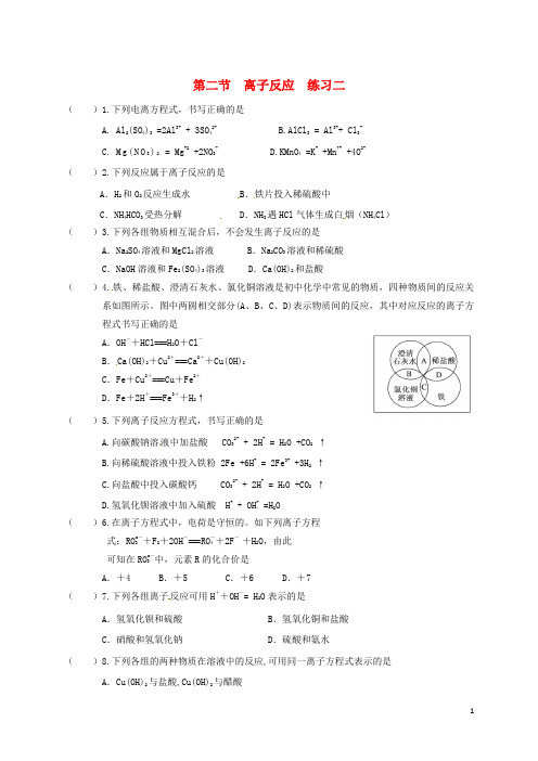 高中化学第二章化学物质及其变化离子反应练习二新人教必修