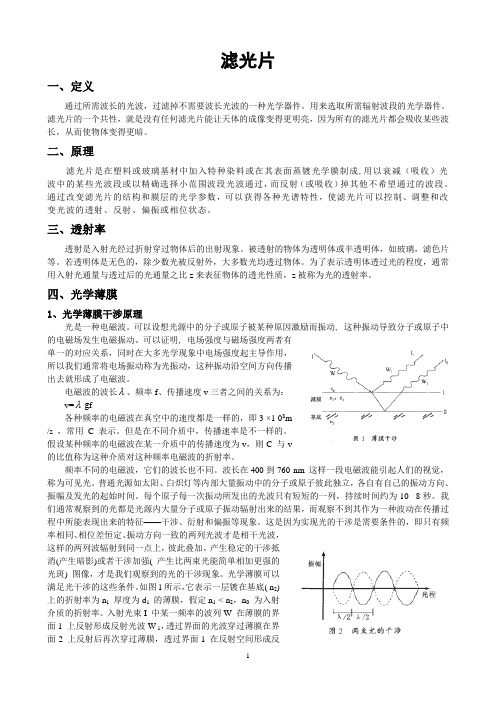 滤光片