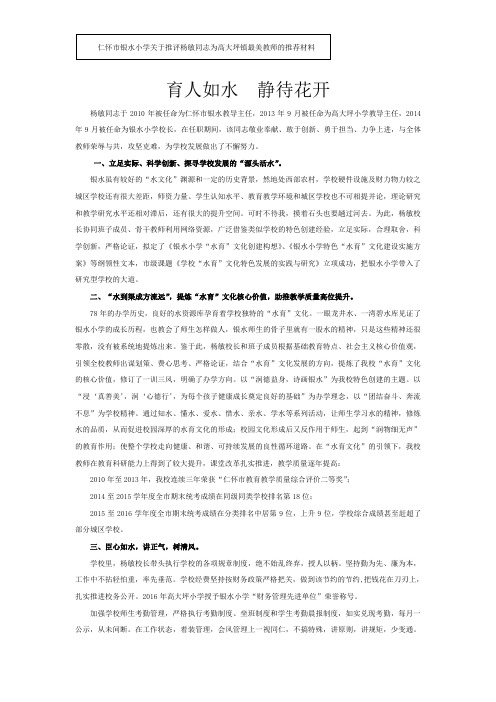 最美教师学校推荐材料
