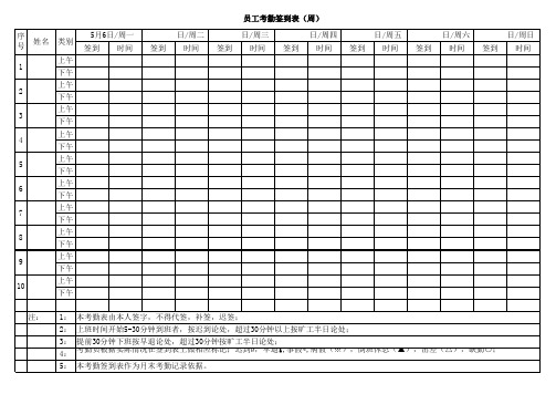 员工上班签到表