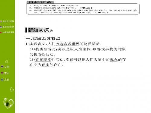 人教版高二政治课件：必修四 第二单元 第六课 第一框 人的认识从何而来(共66张PPT)