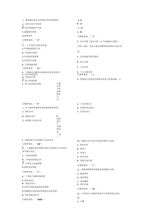 理赔题库(整理)