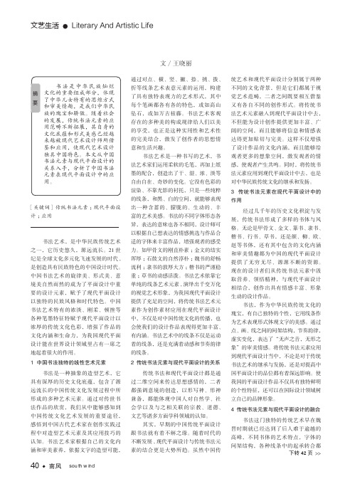 传统书法元素在现代平面设计中的应用