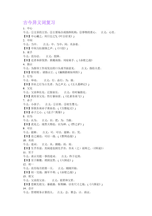 古今异义词复习