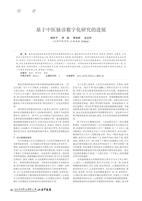 基于中医脉诊数字化研究的进展