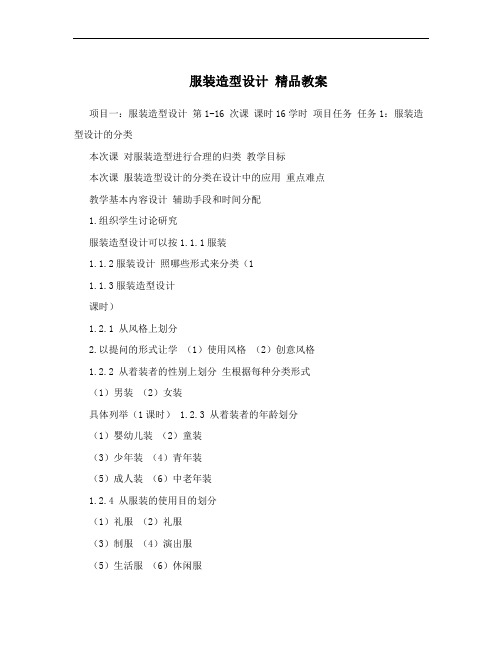 服装造型设计 精品教案
