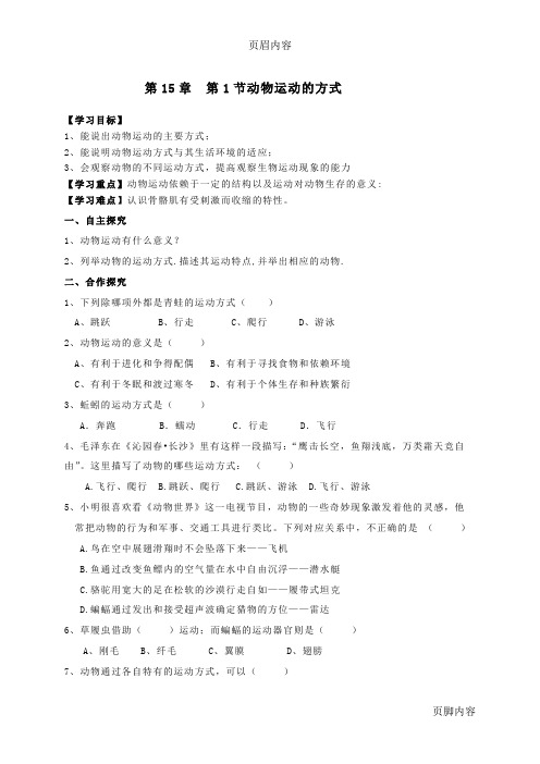 八年级生物上全册导学案(北师大版)