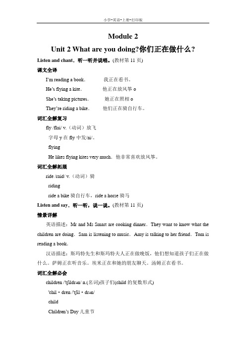 外研版(三起)-英语-四年级上册-英语外研版四年级上 Module 2 Unit 2 教材同步讲解 教案(词汇)