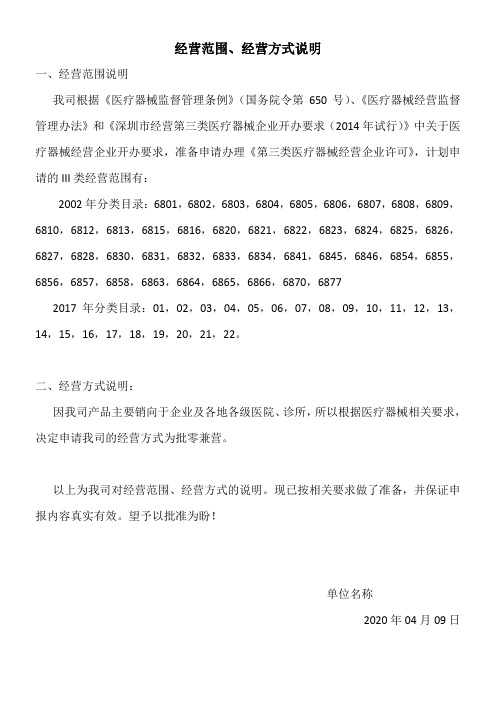 医疗器械备案 经营范围、经营方式说明的副本