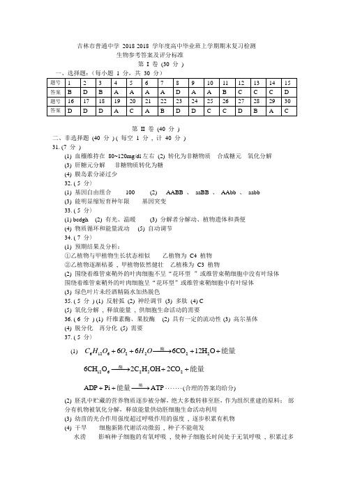 最新-吉林市普通中学2018学年度高中毕业班上学期期末