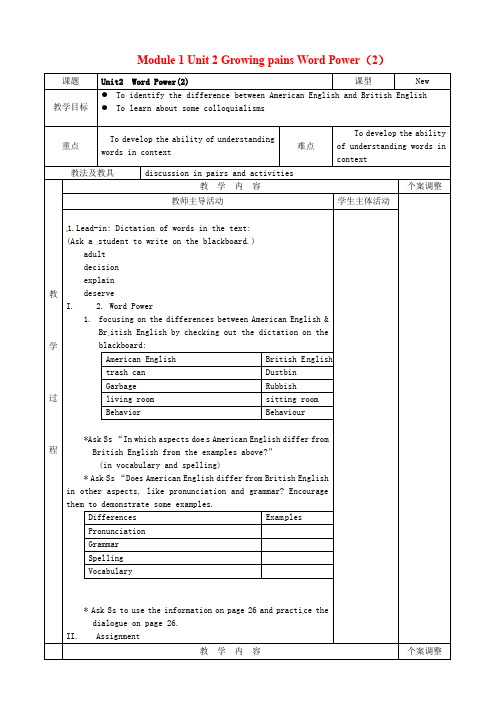高中英语Module1Unit2GrowingpainsWordPower(2)教案牛津泽林版必修1