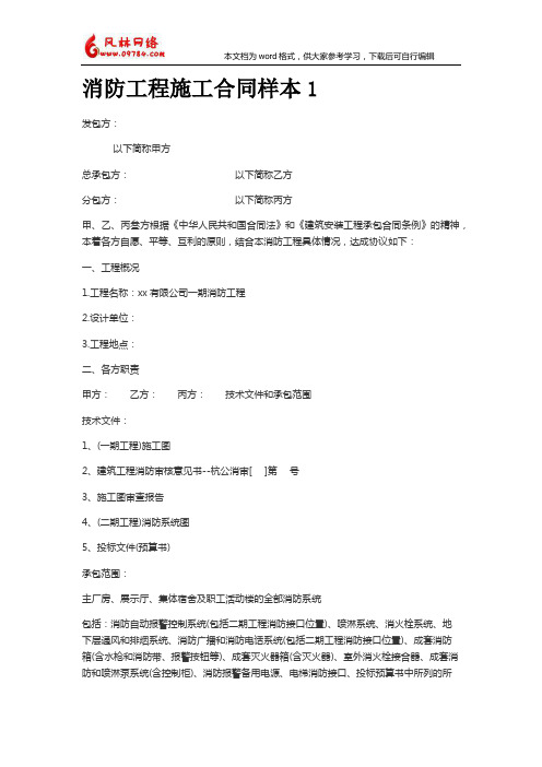 2018标准消防工程施工合同样本