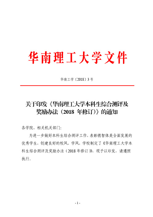 华南理工大学文件