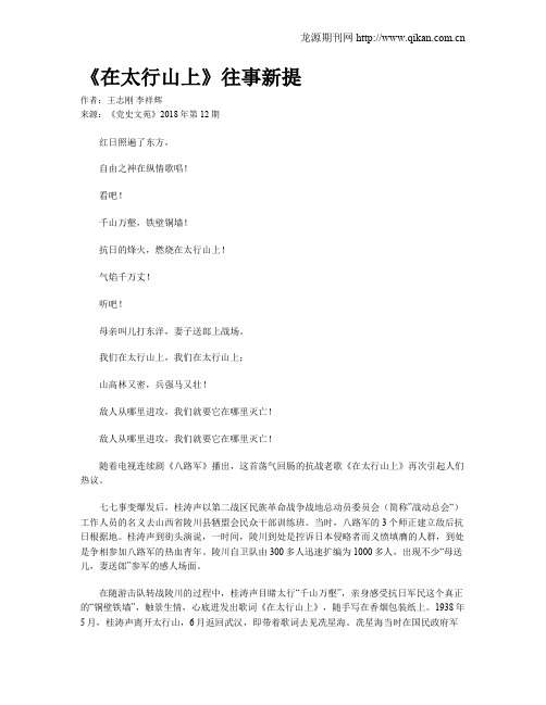 《在太行山上》往事新提