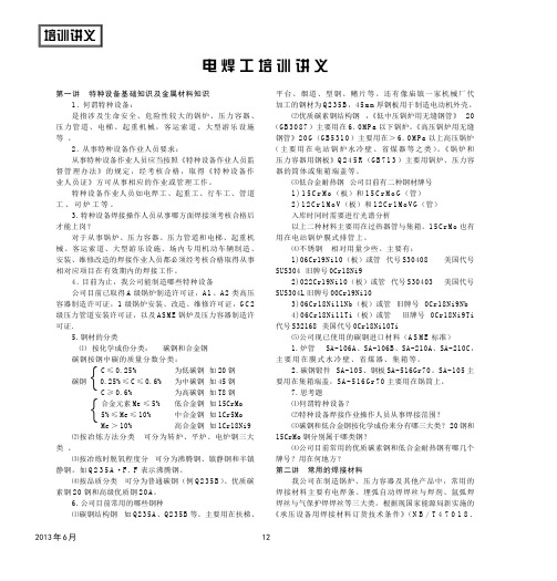 电焊工培训讲义