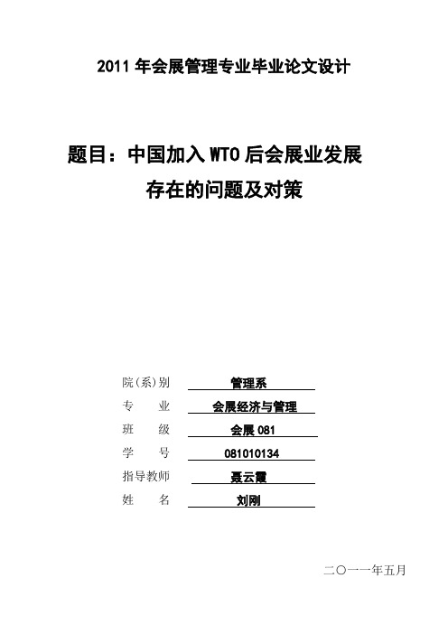 中国会展存在的问题与对策