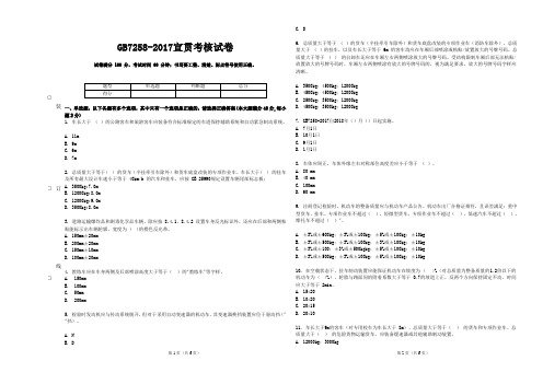 GB7258-2017宣贯考核试卷(1)