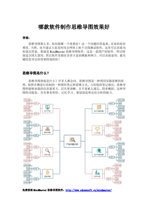 哪款软件制作思维导图效果好