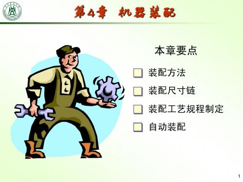 装配尺寸链