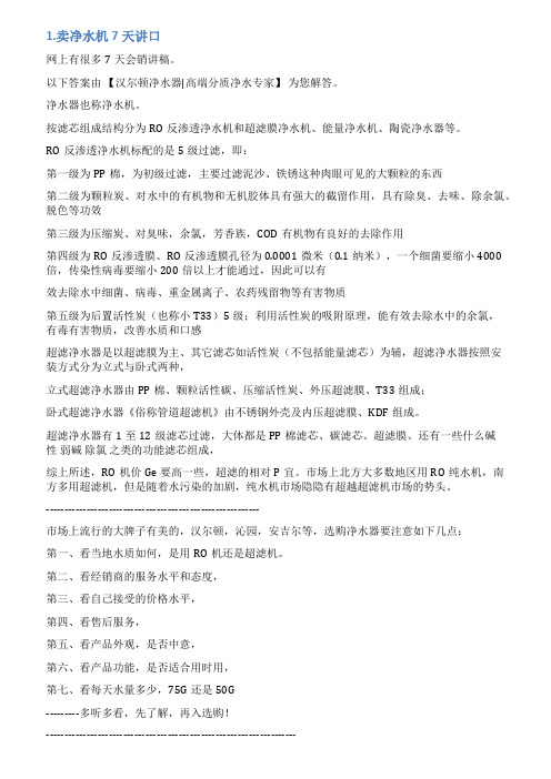 卖净水机七天演讲稿