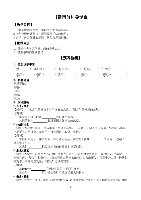 《雷雨前》导学案