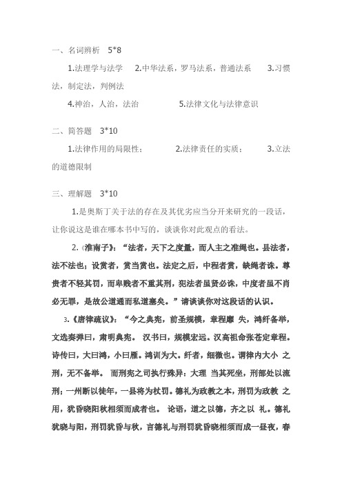 2014 清华 法理学