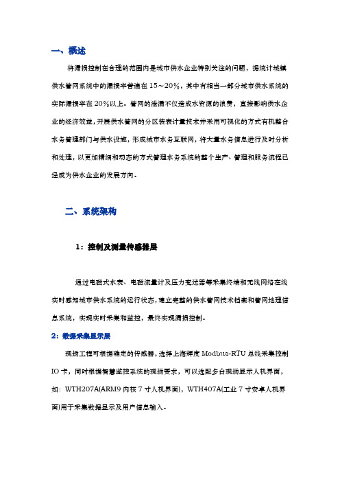 智慧水务平台建设方案报告