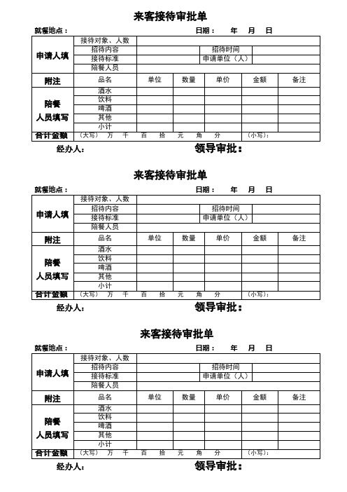 来客接待审批单