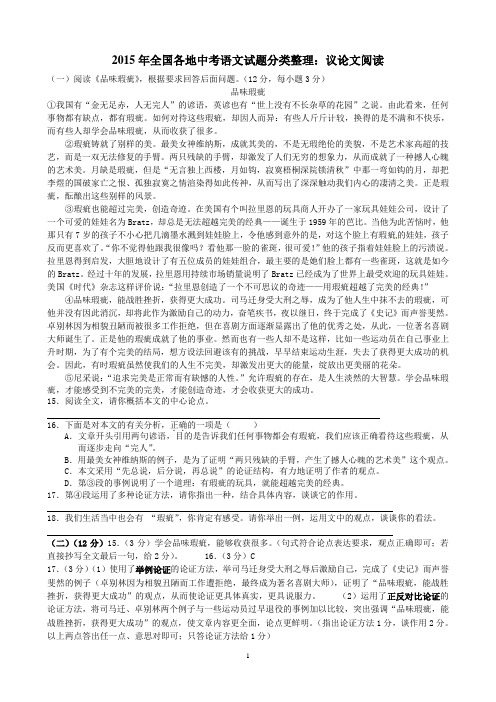 2015年中考议论文(教师版)