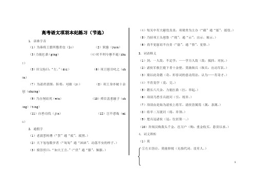 高考语文项羽本纪练习(节选)