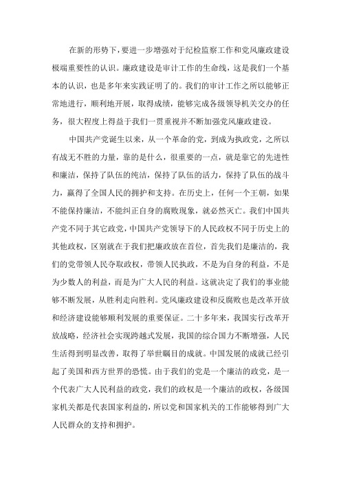 审计机关党风廉政建设工作