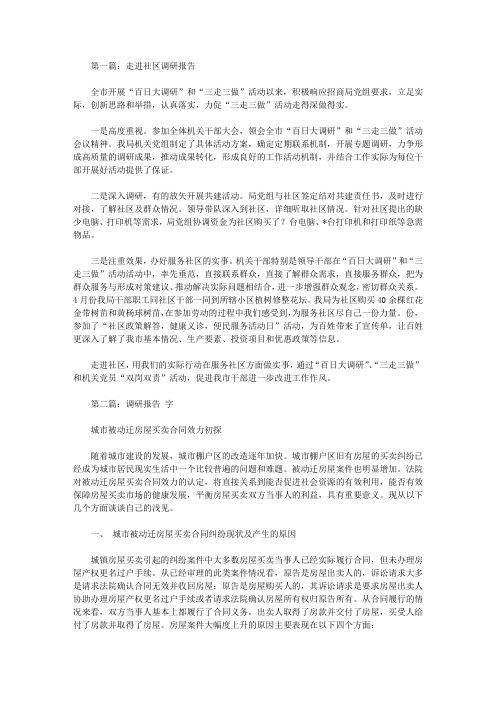 2019走进社区调研报告优秀范文600字【最新】