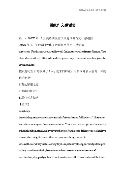 四级作文感谢信