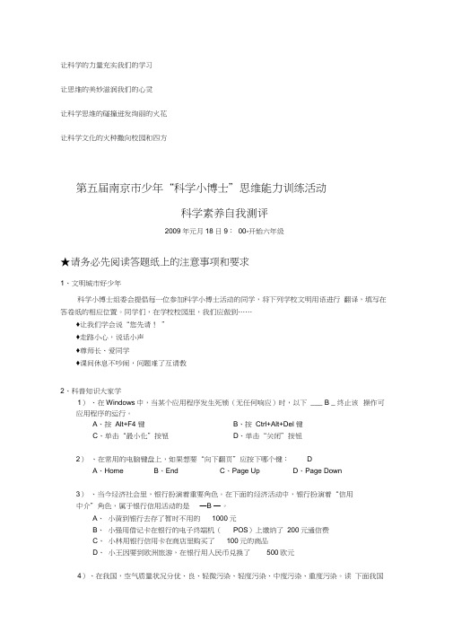 科学小博士竞赛试题卷