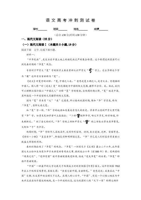【一模】高考语文模拟卷及答案