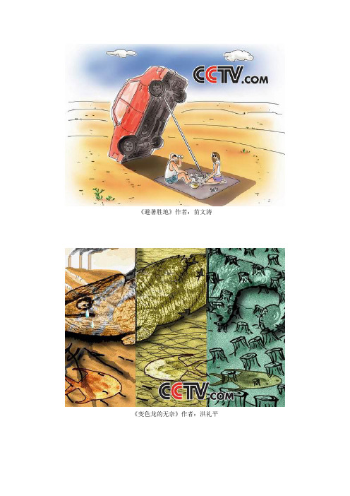 第二届CCTV国家地理漫画大赛作品-作者及作品名