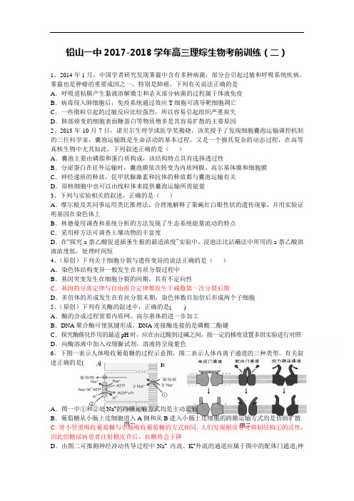 江西省铅山一中2017-2018学年高三下学期理综生物考前训练(二) Word版含答案